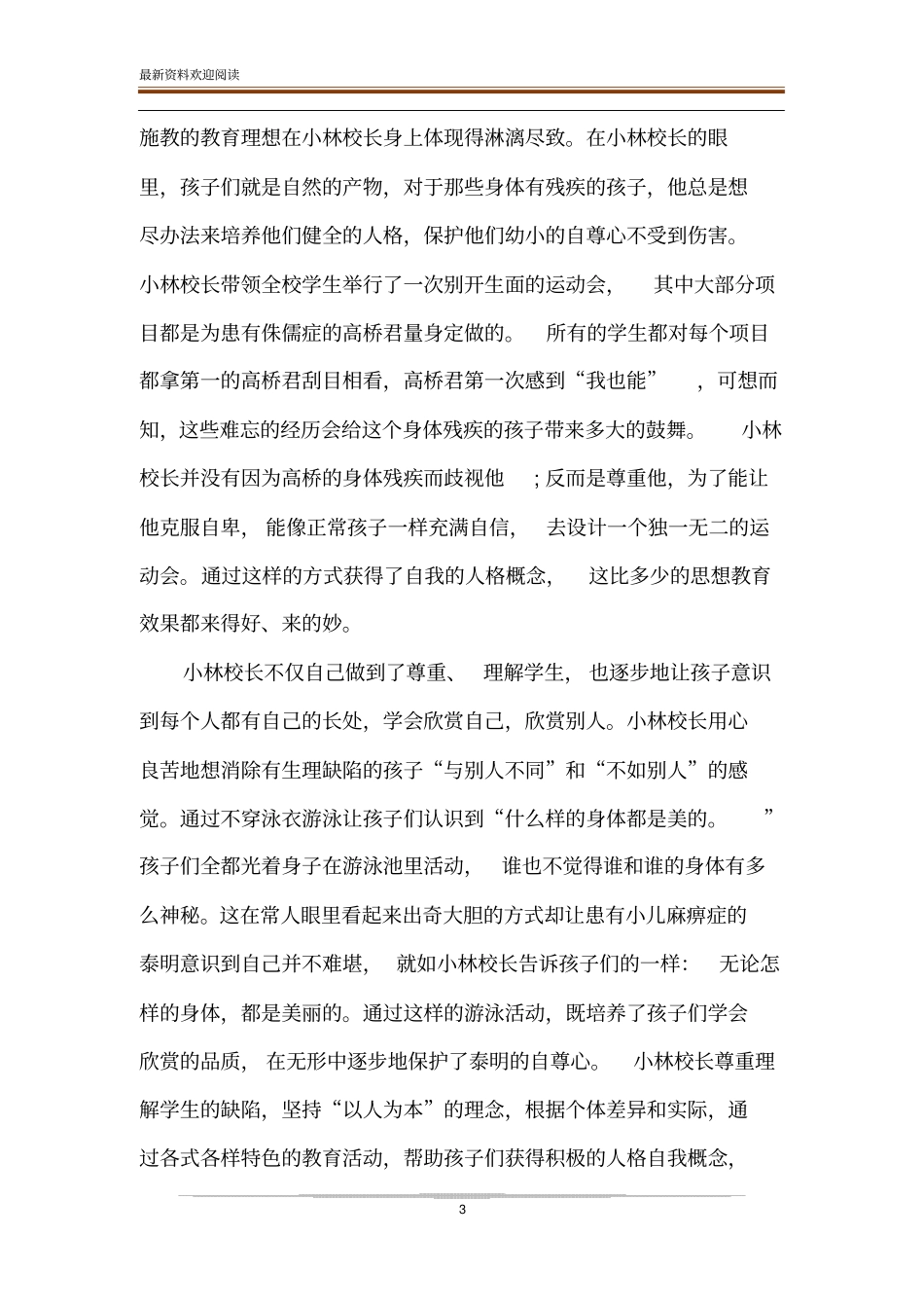 论小林宗作校长的教育理念_第3页