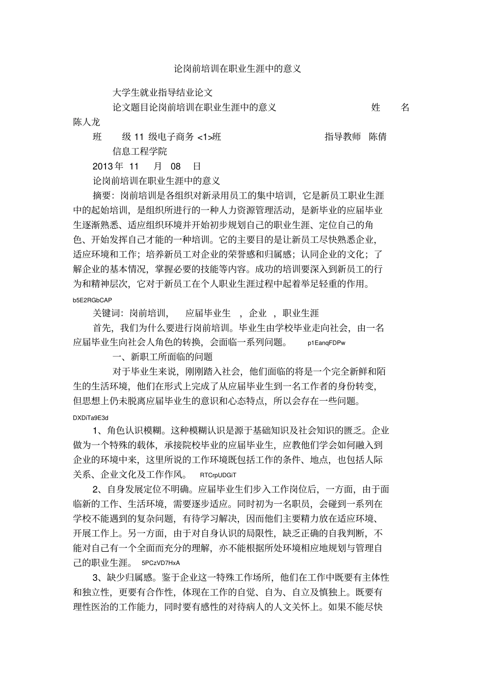 论岗前培训在职业生涯中的意义_第1页