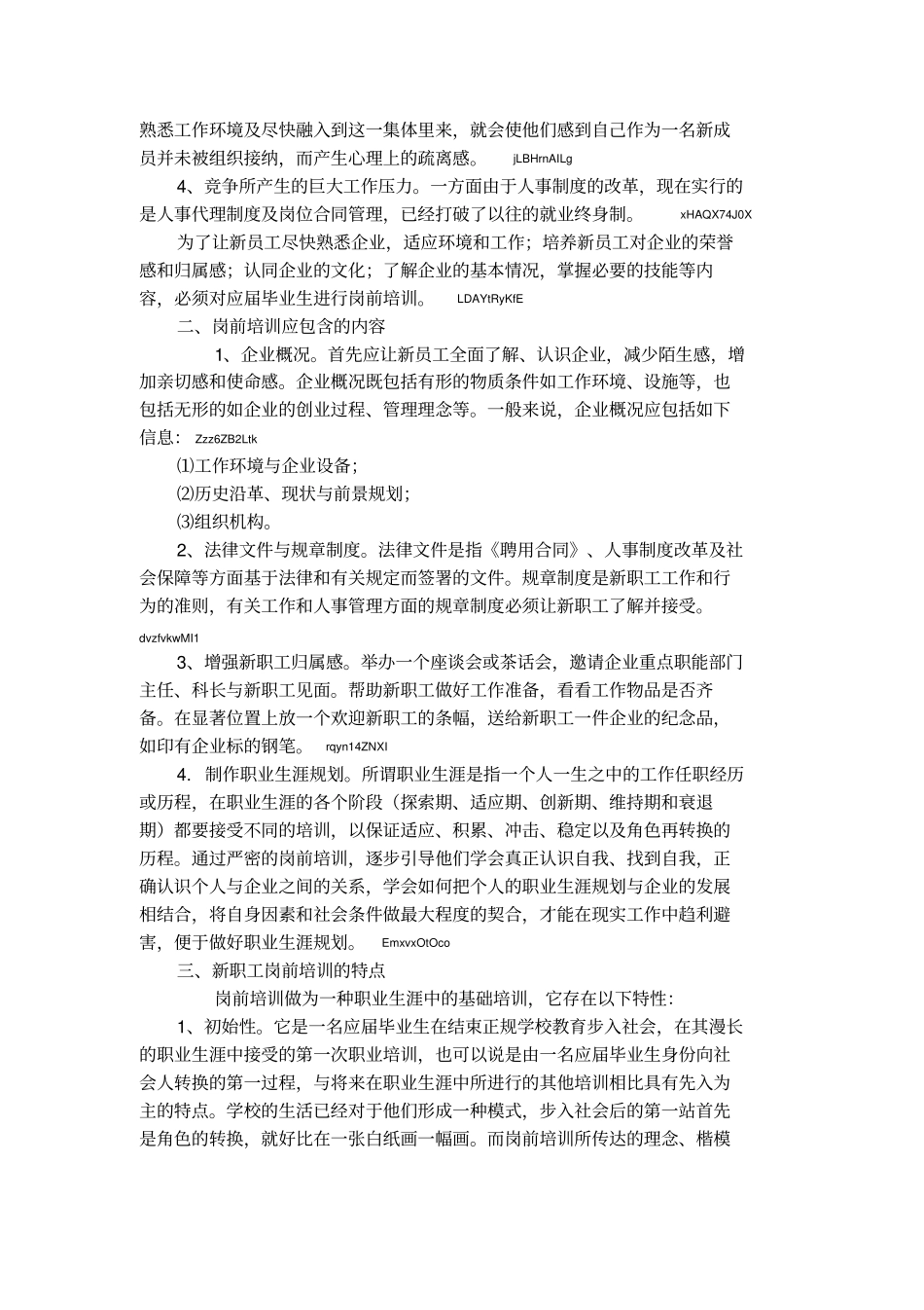 论岗前培训在职业生涯中的意义_第2页