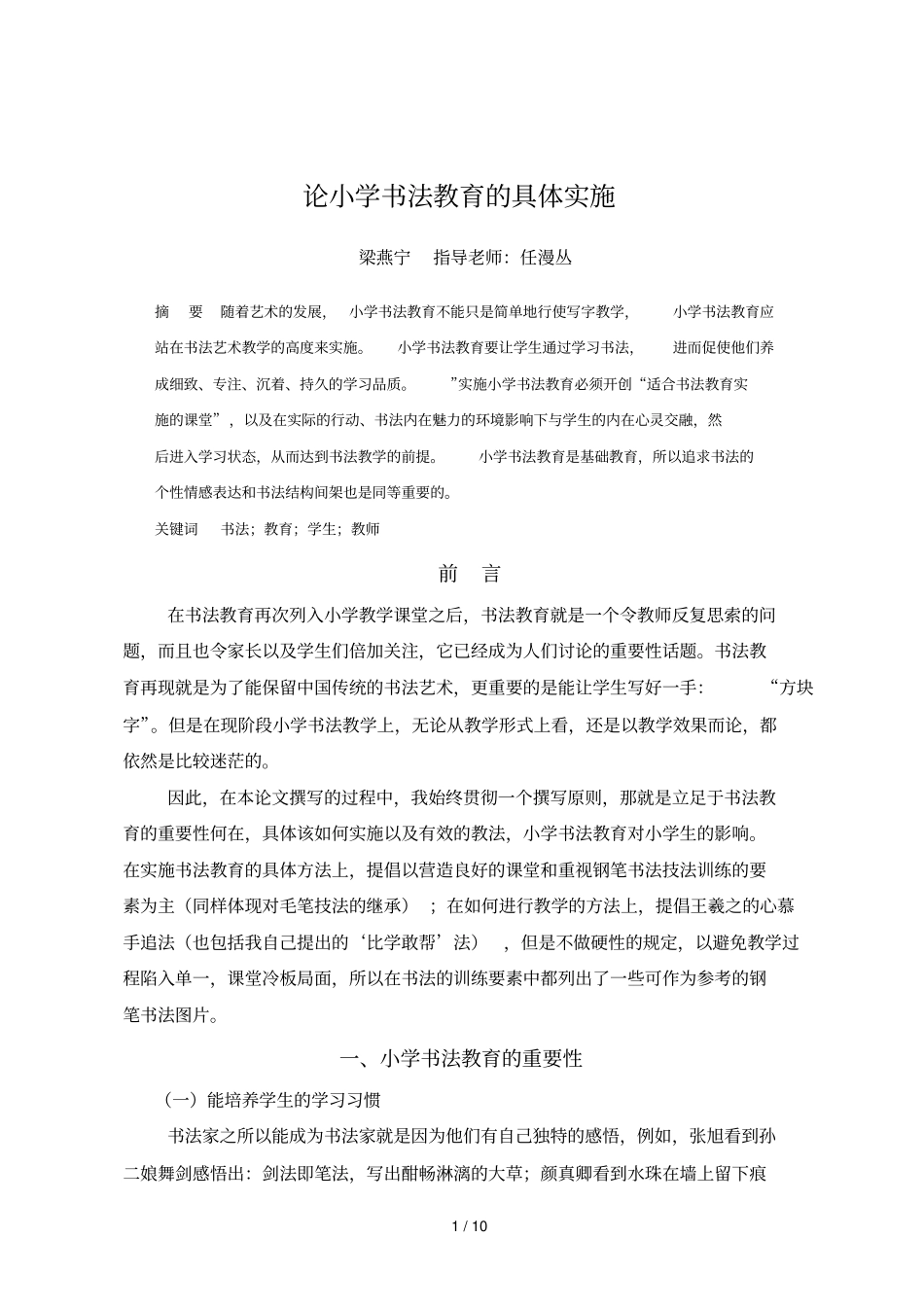 论小学书法教育教学具体实施最新_第2页