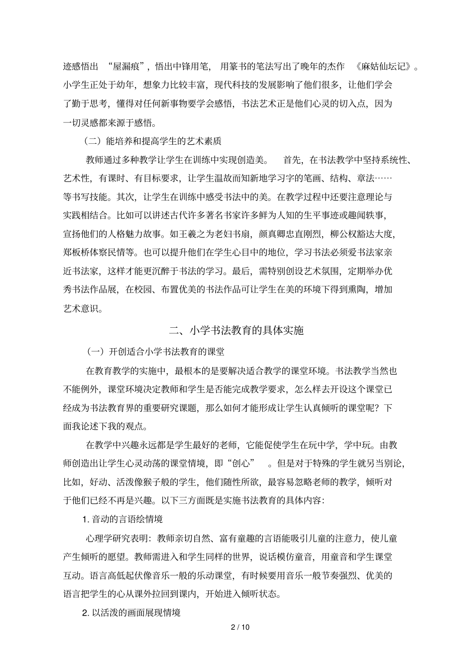 论小学书法教育教学具体实施最新_第3页