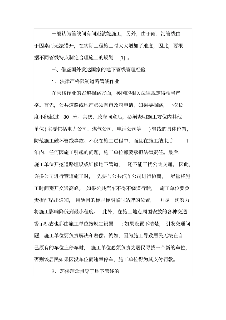 论城地下管线管理的现状及解决思路_第3页