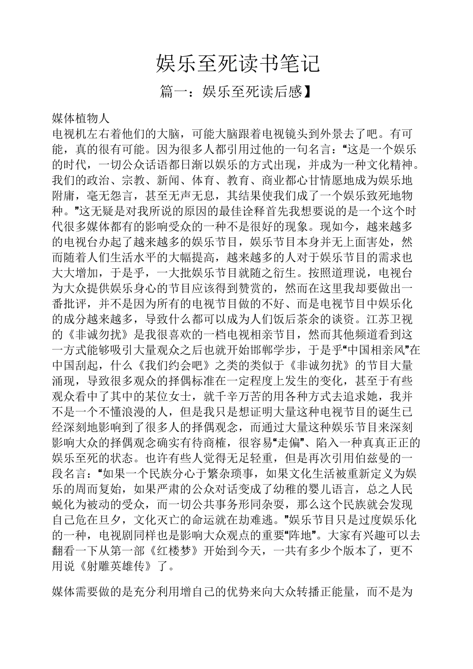 娱乐至死读书笔记_第1页