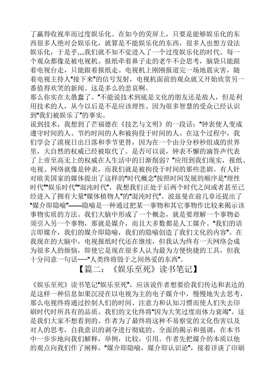 娱乐至死读书笔记_第2页