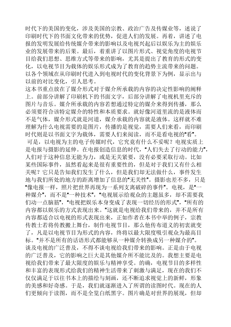 娱乐至死读书笔记_第3页