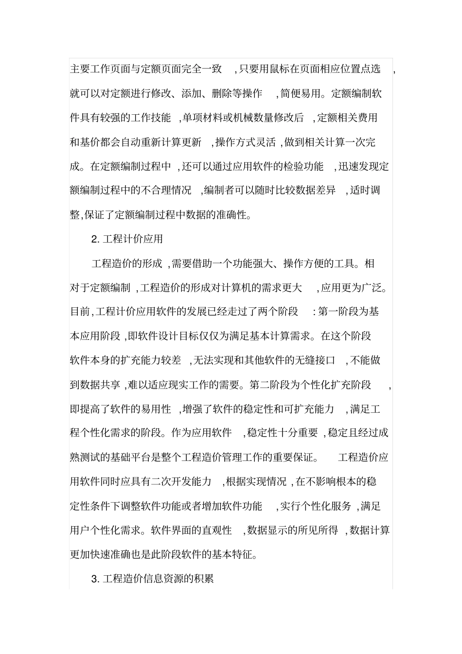 论工程造价的信息化管理_第2页