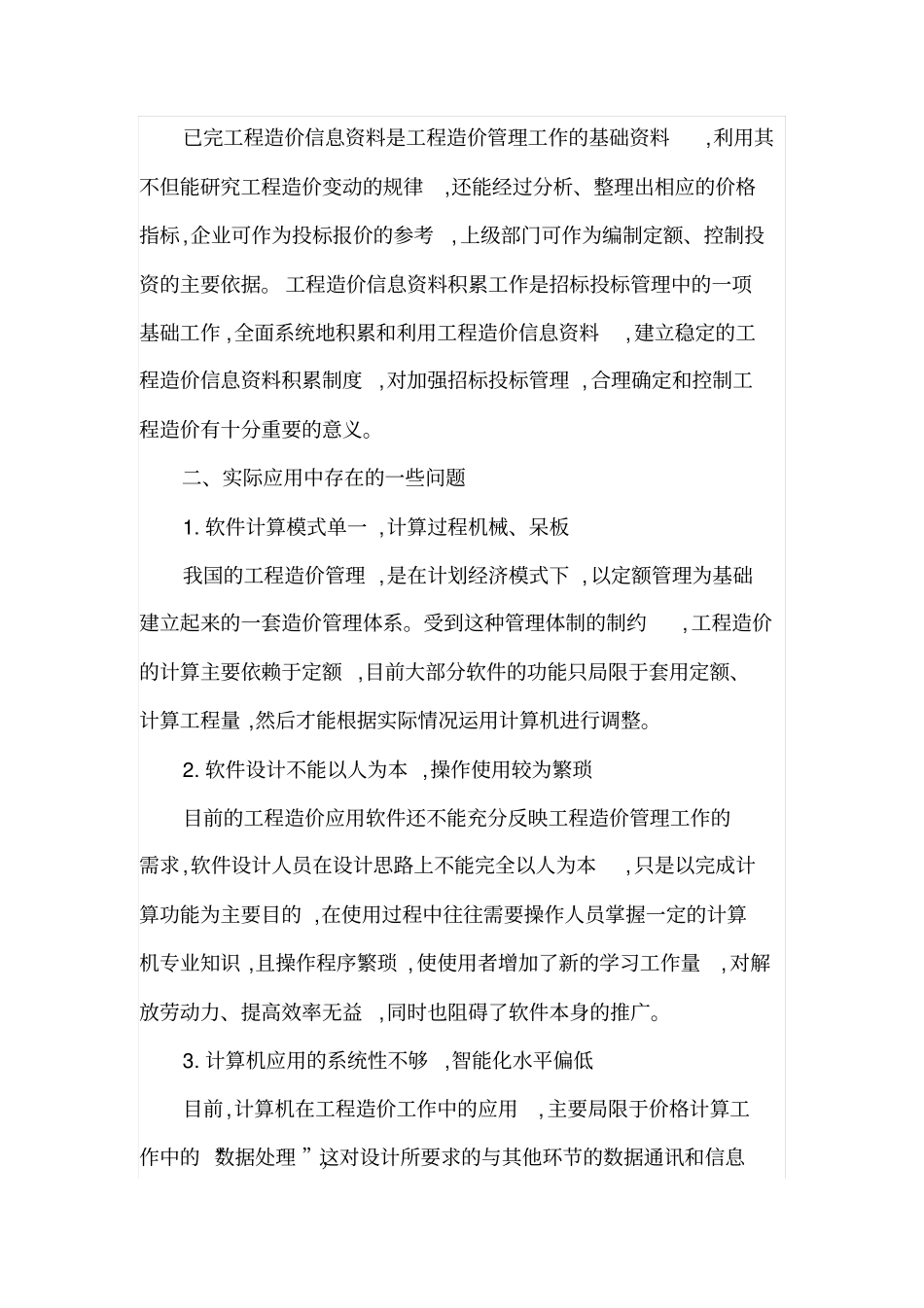 论工程造价的信息化管理_第3页