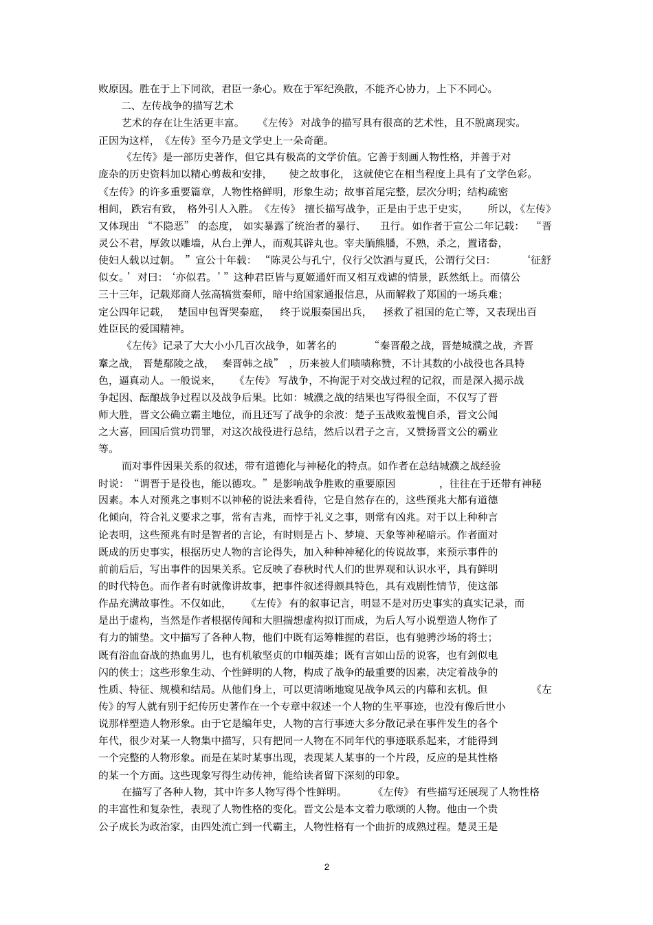 论左传的战争描写_第2页