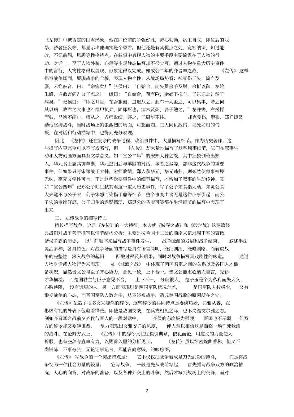 论左传的战争描写_第3页
