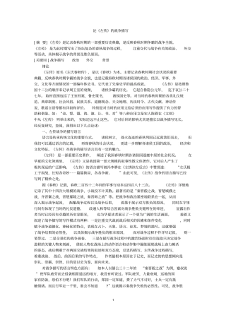 论左传的战争描写