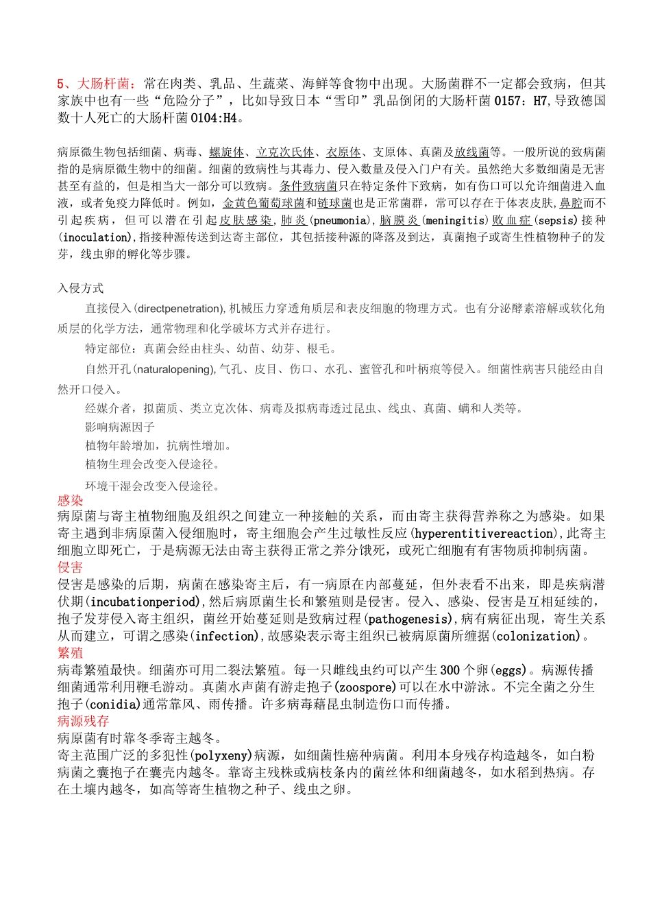 人体各部位常见的致病菌_第2页