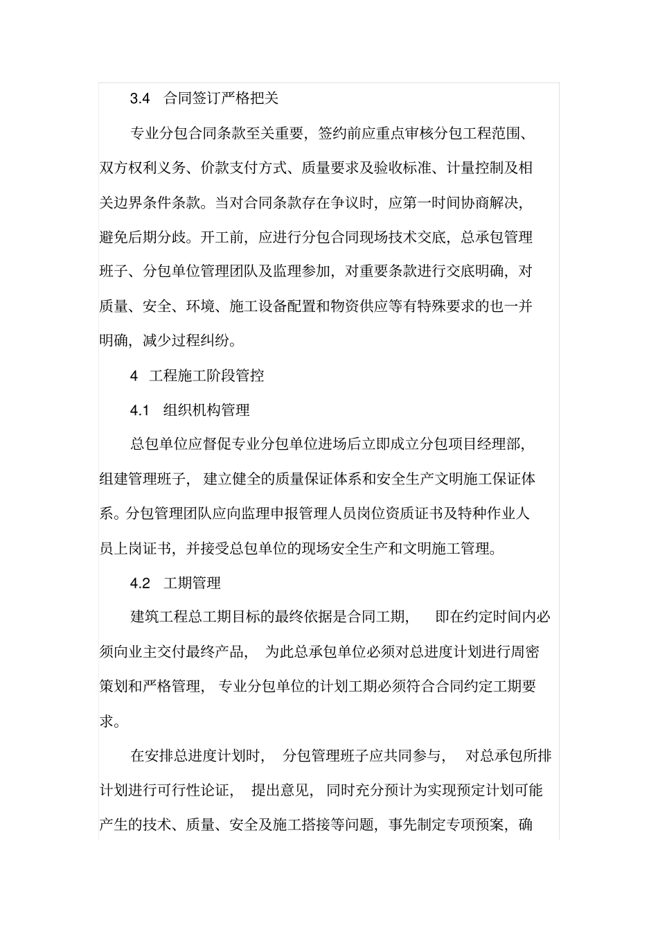 论建筑工程项目专业分包的三阶段管控_第3页