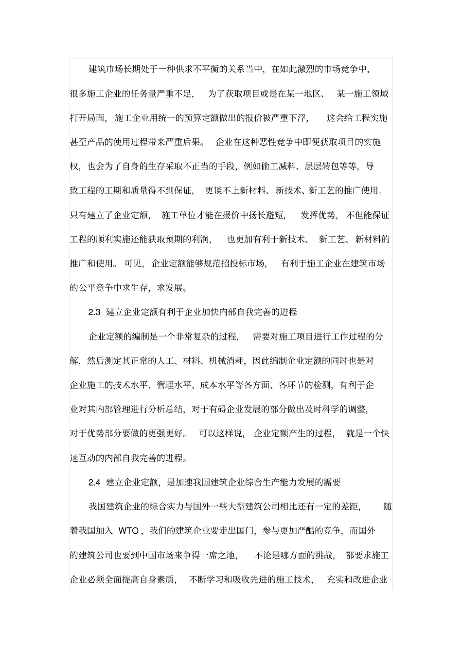 论建筑施工企业定额编制的必要性_第3页