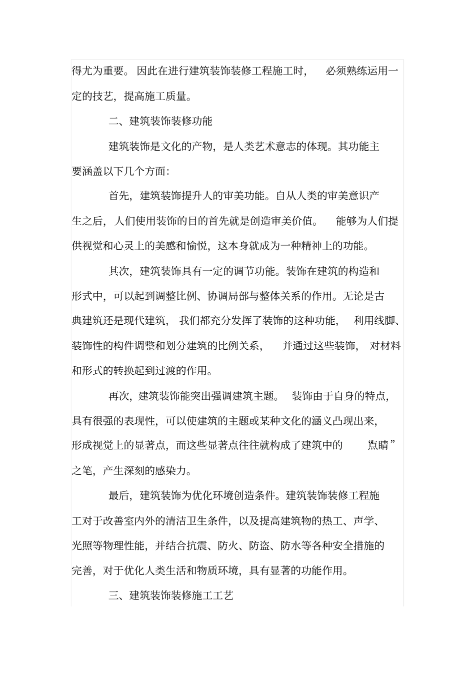 论建筑装饰装修工程施工工艺_第2页