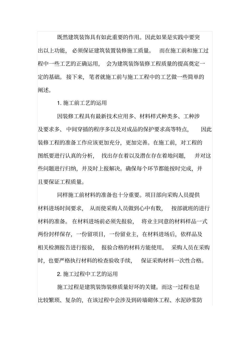 论建筑装饰装修工程施工工艺_第3页