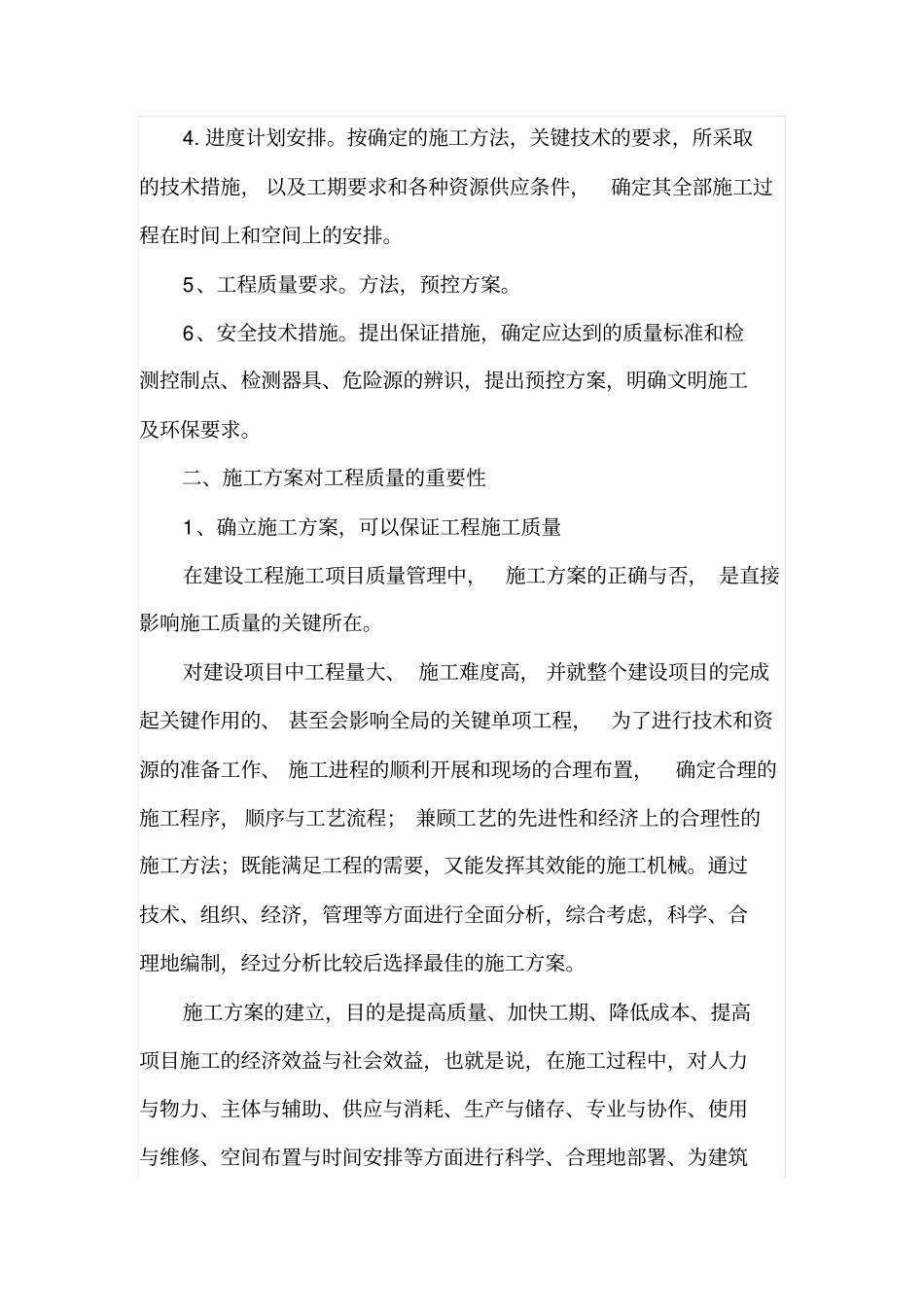 论建筑设计中施工方案的作用_第2页