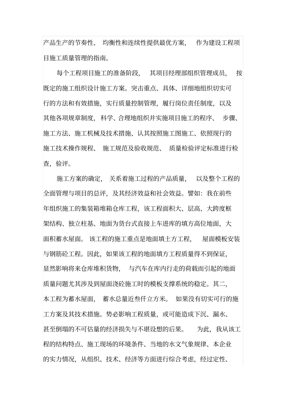 论建筑设计中施工方案的作用_第3页