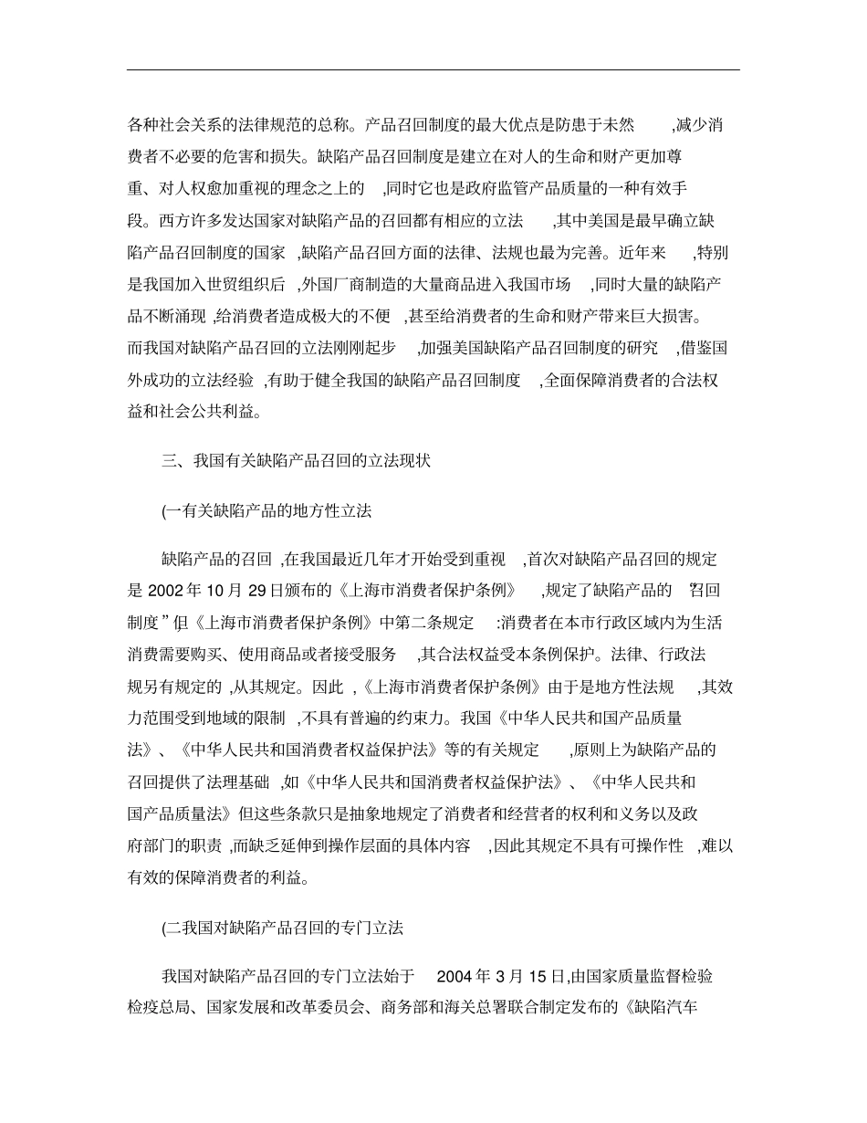论我国产品召回制度的现状及缺陷概要_第2页