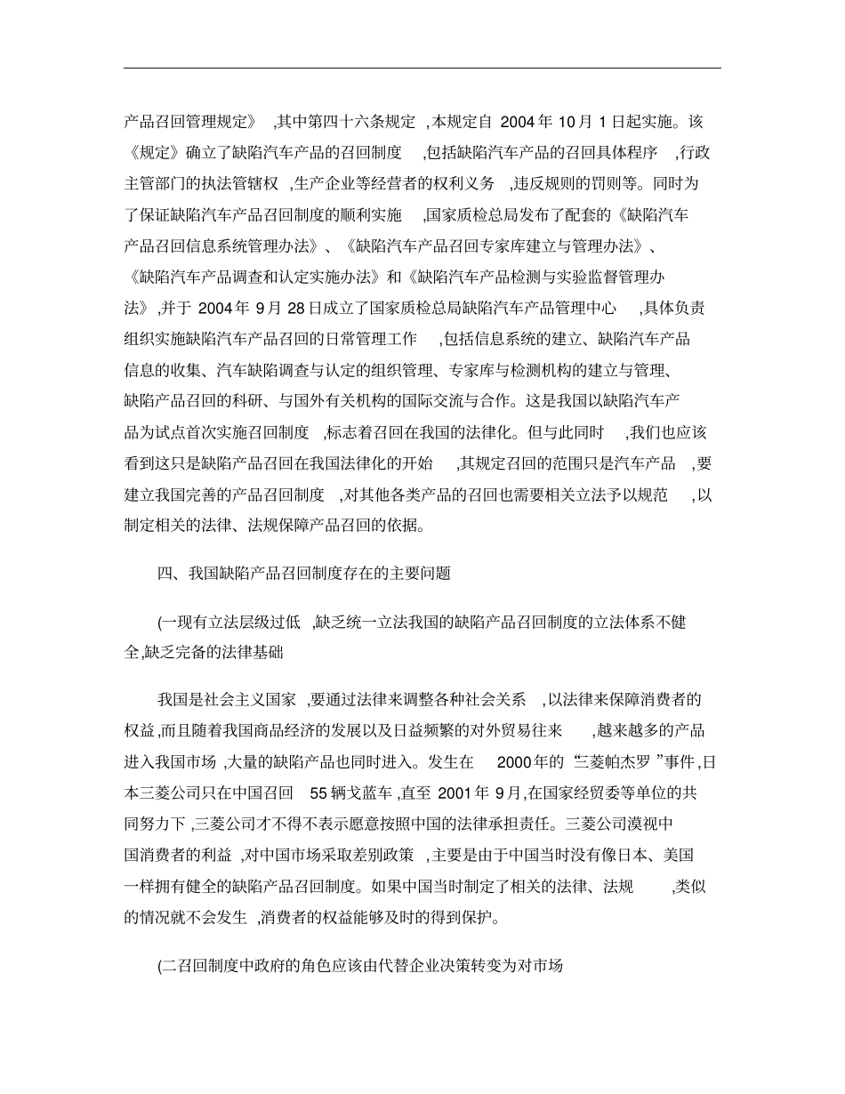 论我国产品召回制度的现状及缺陷概要_第3页