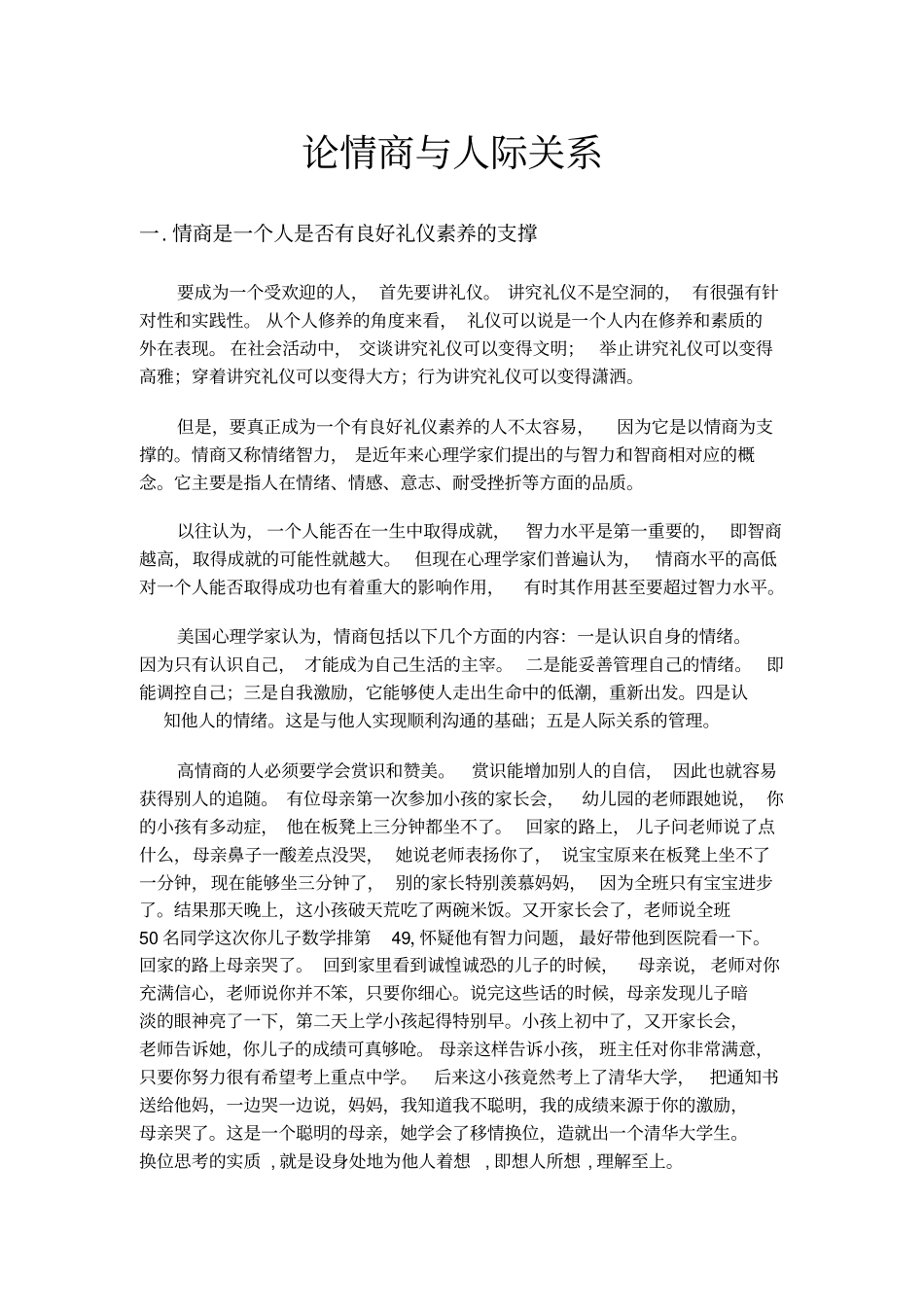 论情商与人际关系_第1页