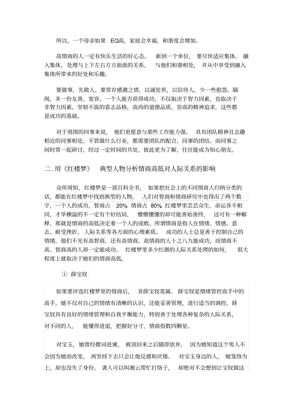 论情商与人际关系_第2页