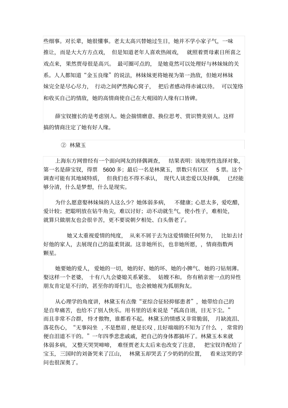 论情商与人际关系_第3页