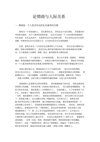 论情商与人际关系