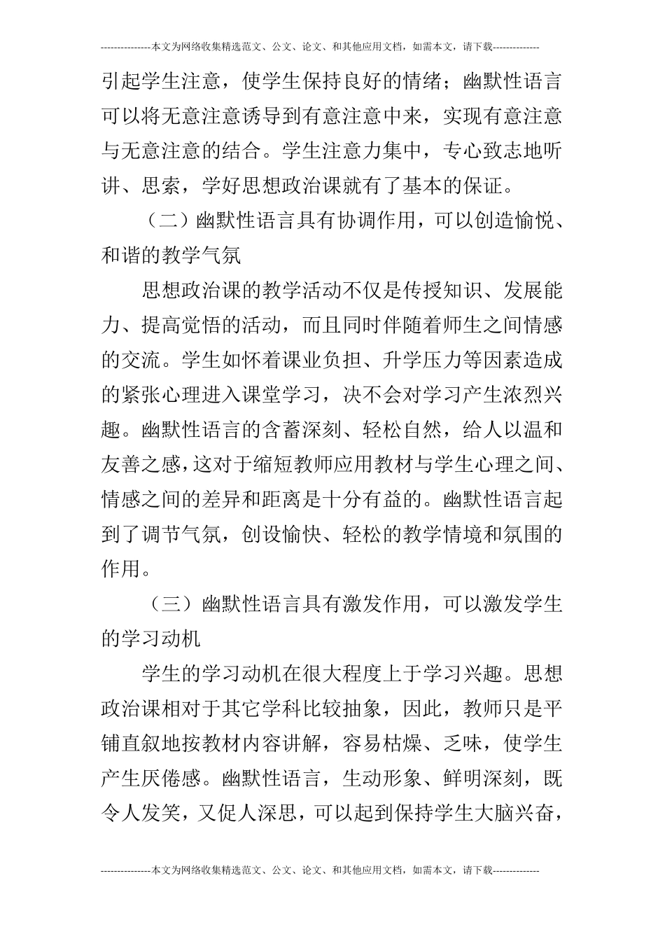 论思想政治课教学的幽默艺术_第2页
