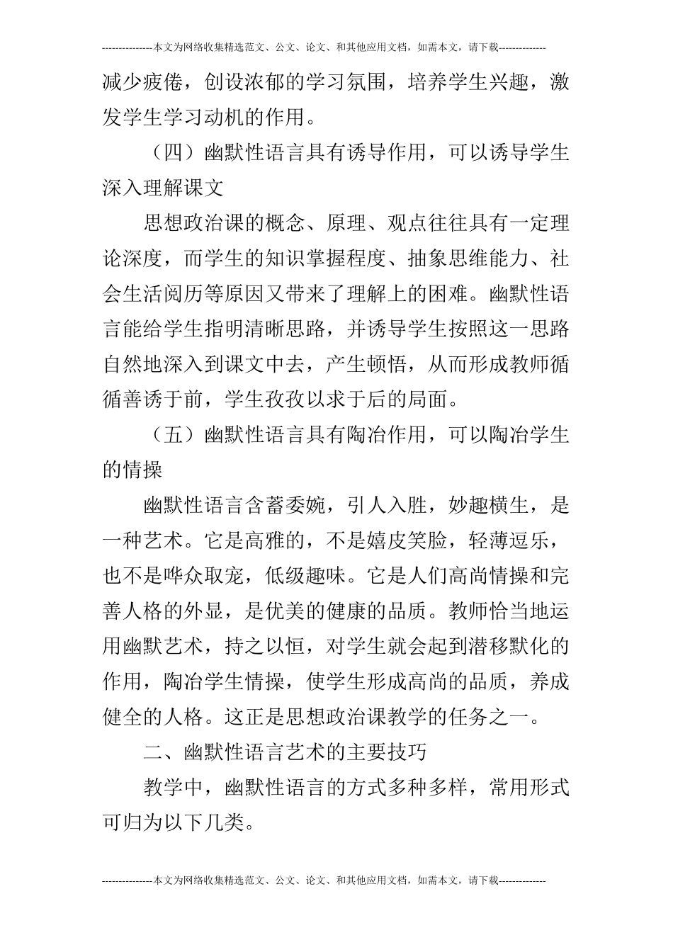论思想政治课教学的幽默艺术_第3页