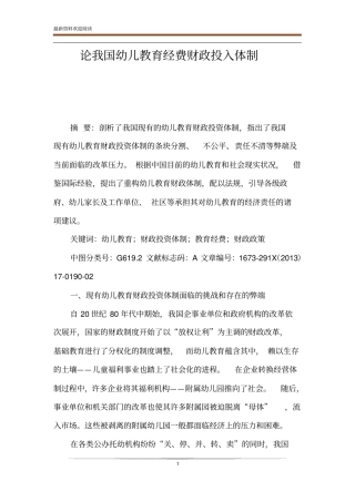 论我国幼儿教育经费财政投入体制