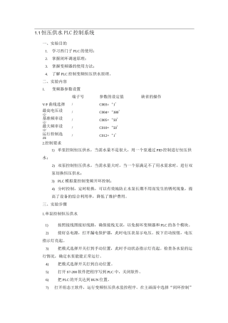 恒压供水PLC控制系统