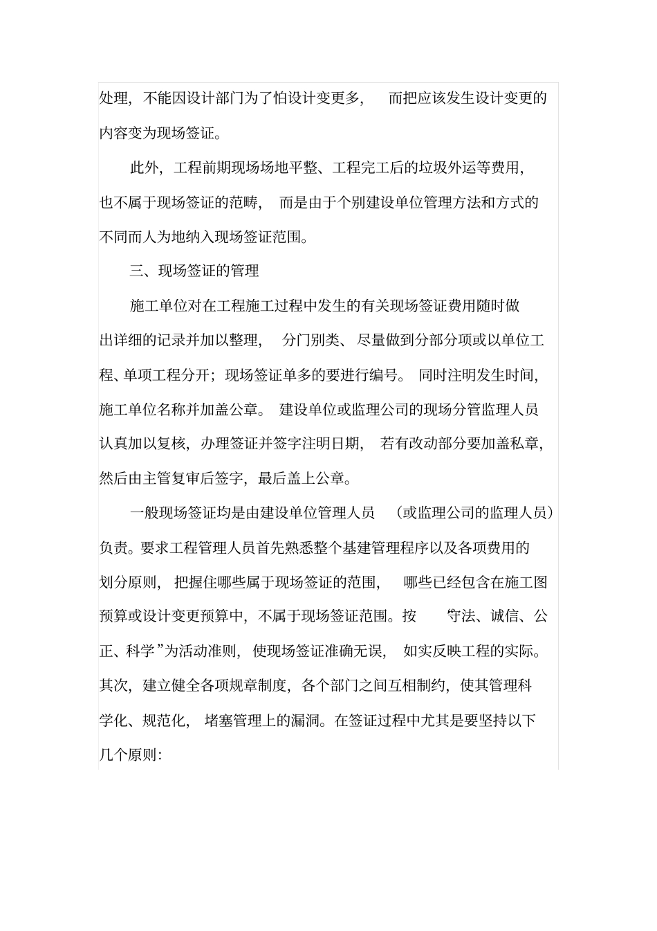 论建设工程的签证管理_第3页