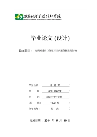 论我国进出口贸易对国内通货膨胀的影响教材
