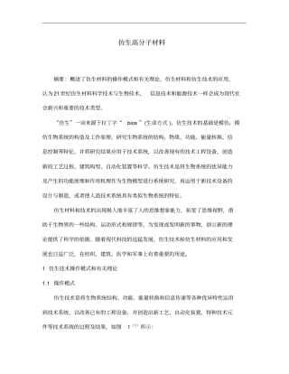论文-仿生高分子材料