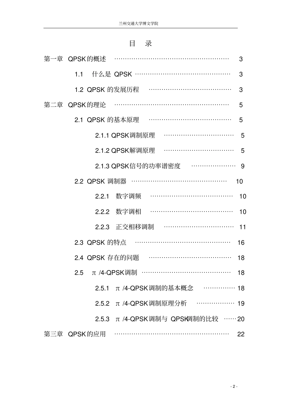 论文-QPSK调制技术_第3页