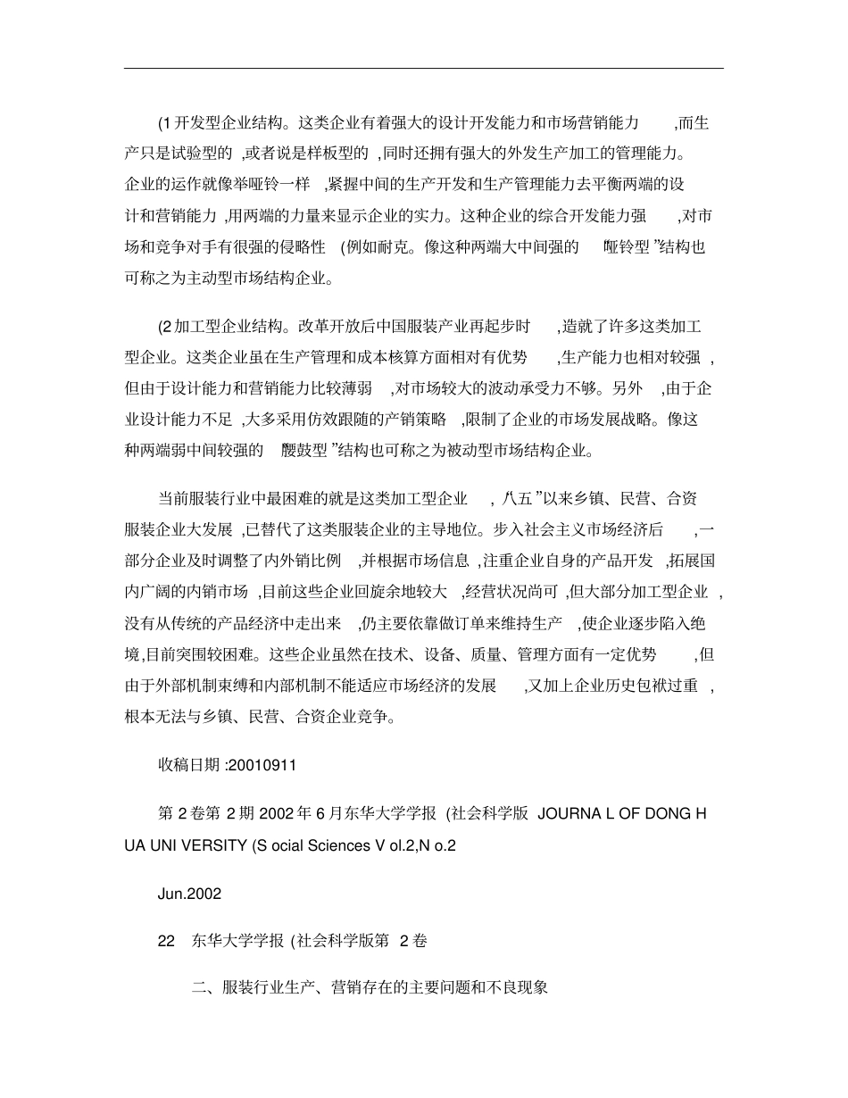 论我国服装行业产销现状与发展概要_第2页