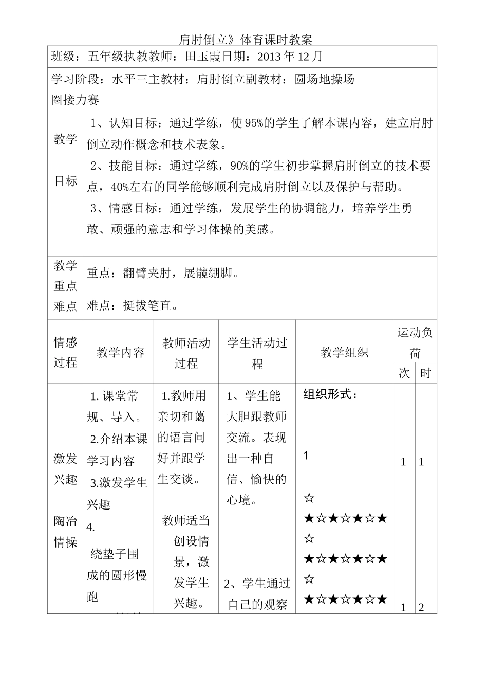 肩肘倒立说课稿正式稿_第3页