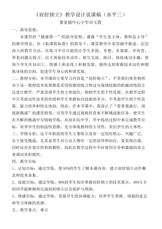 肩肘倒立说课稿正式稿