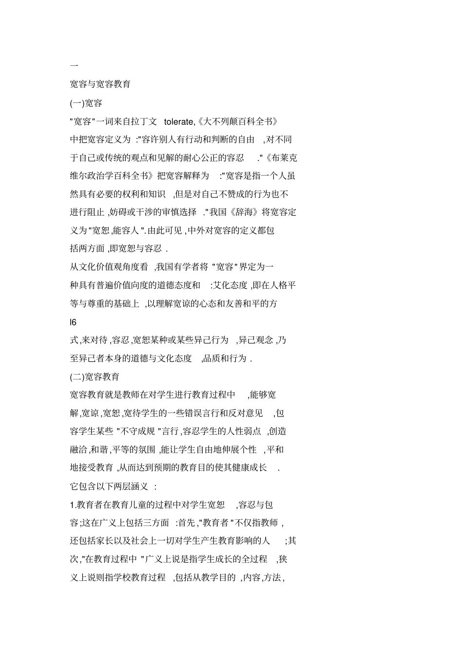 论教师对学生的宽容教育_第2页