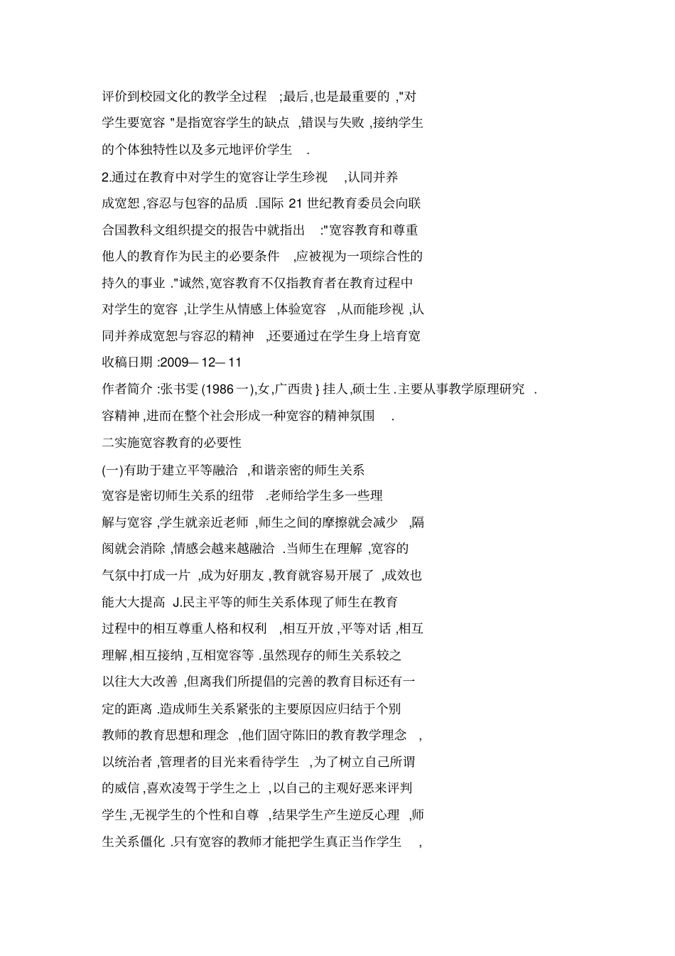 论教师对学生的宽容教育_第3页