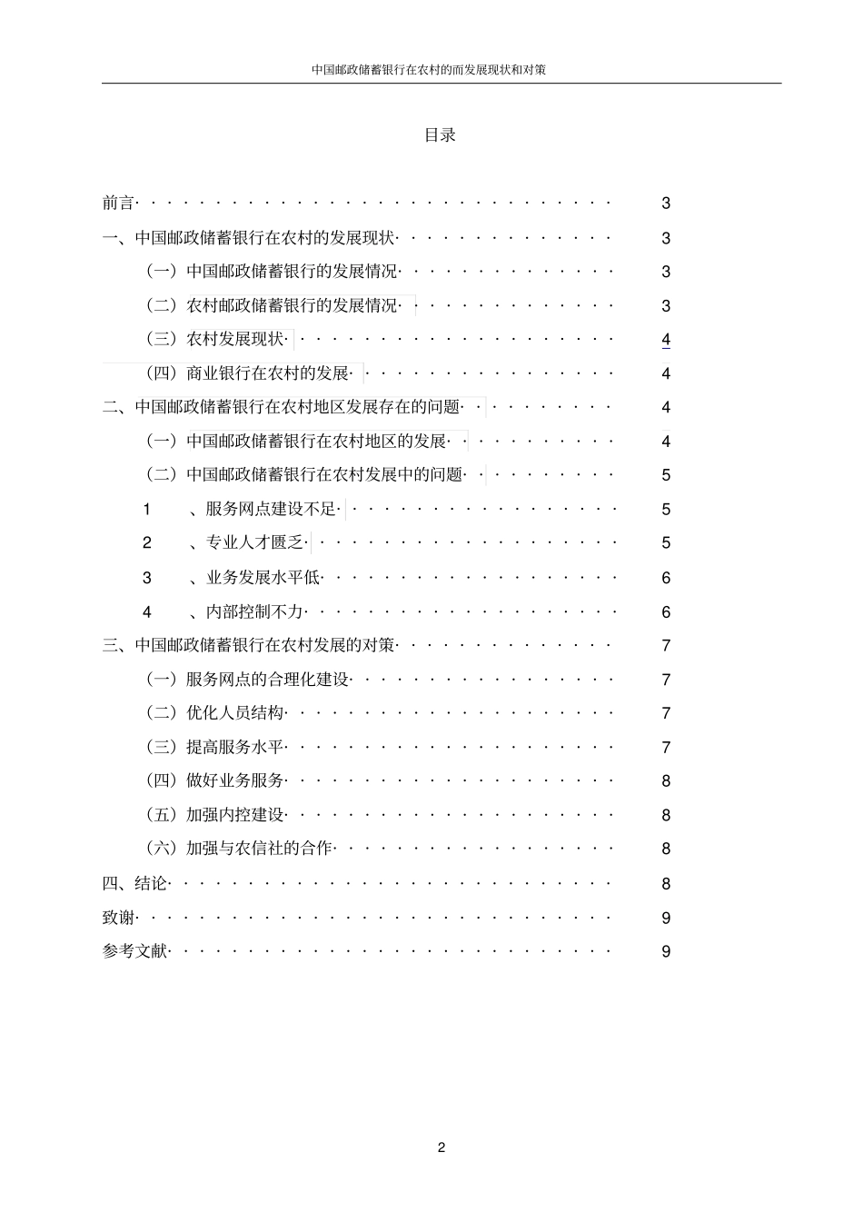 论文中国邮政储蓄银行在农村的发展现状和对策_第3页