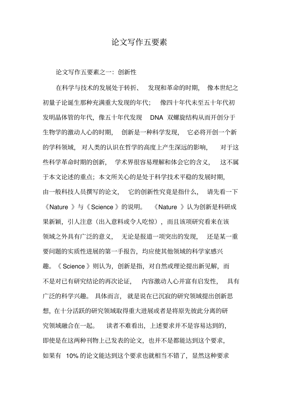 论文写作五要素_第1页