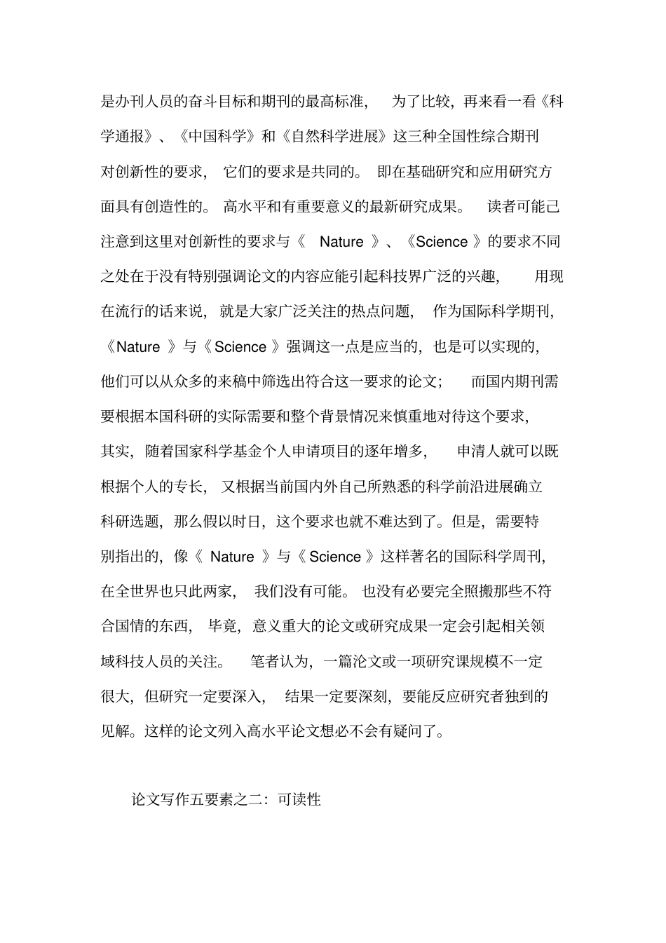 论文写作五要素_第2页