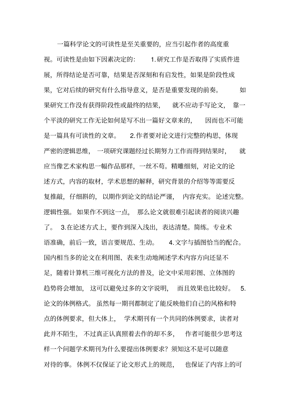 论文写作五要素_第3页