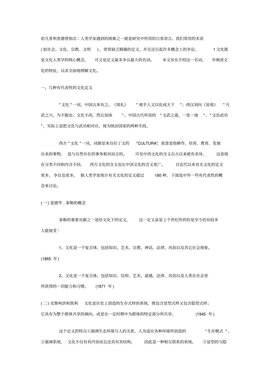 论文化的概念及特征_第1页