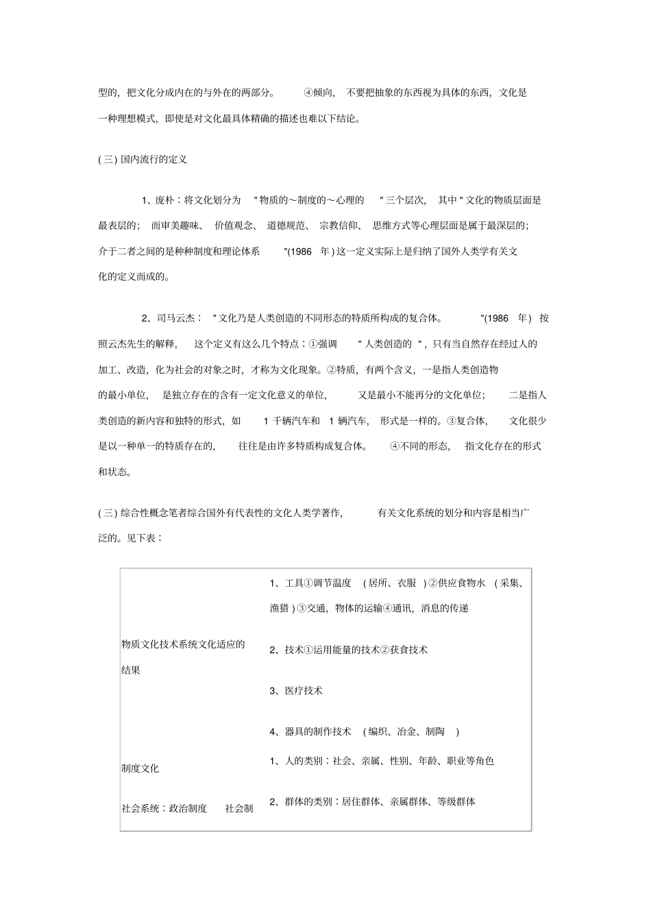 论文化的概念及特征_第2页