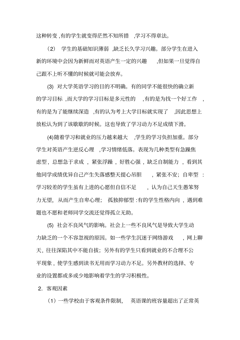 论文大学生英语学习动力不足的原因及其解决措施_第2页