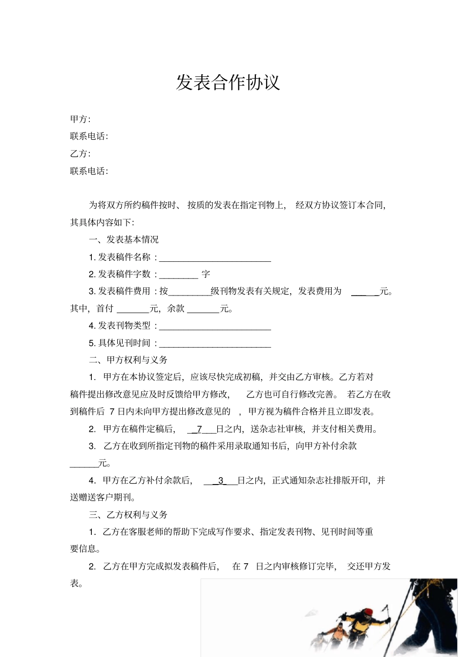 论文发表合同_第1页