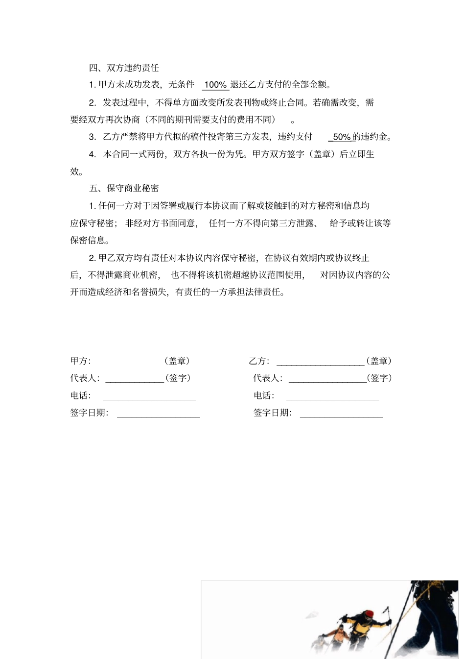 论文发表合同_第2页