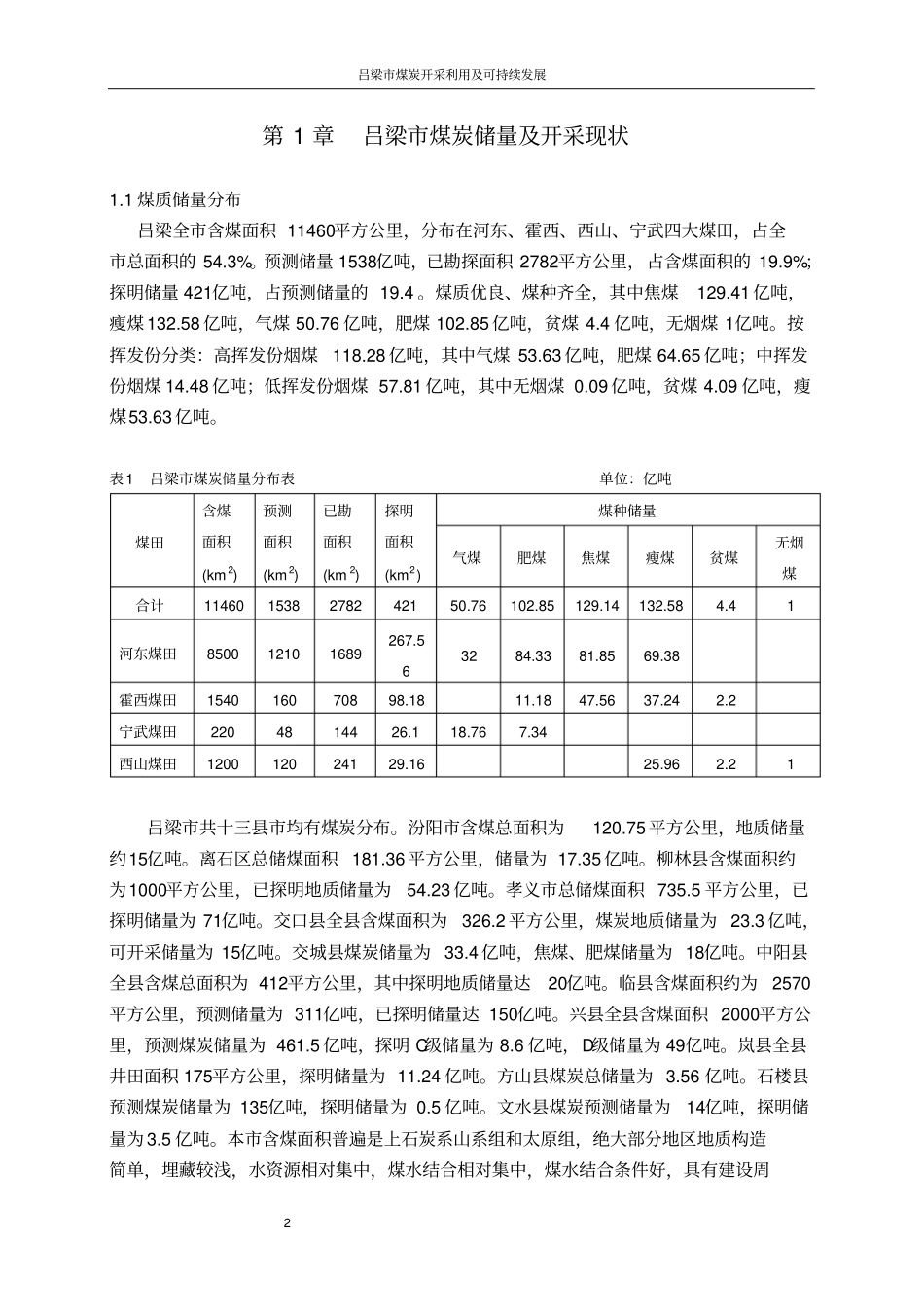 论文吕梁煤炭发展_第2页